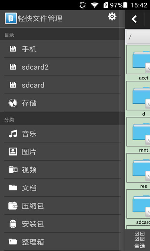 轻快文件管理截图1