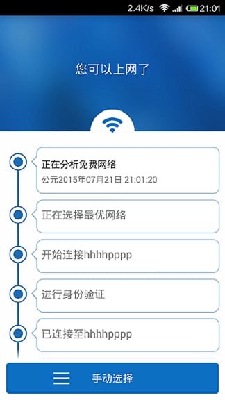 超级WiFi全能钥匙截图3