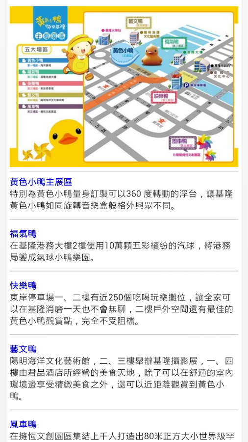 基隆黃色小鴨 Rubber Duck(基隆旅遊、基隆景點)截图10