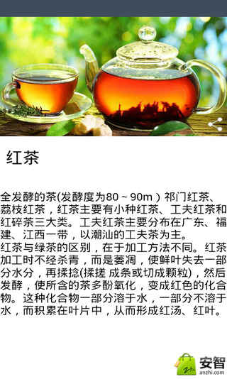 有机茶叶截图1