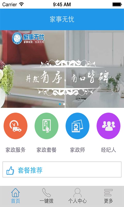 广州家事无忧截图1