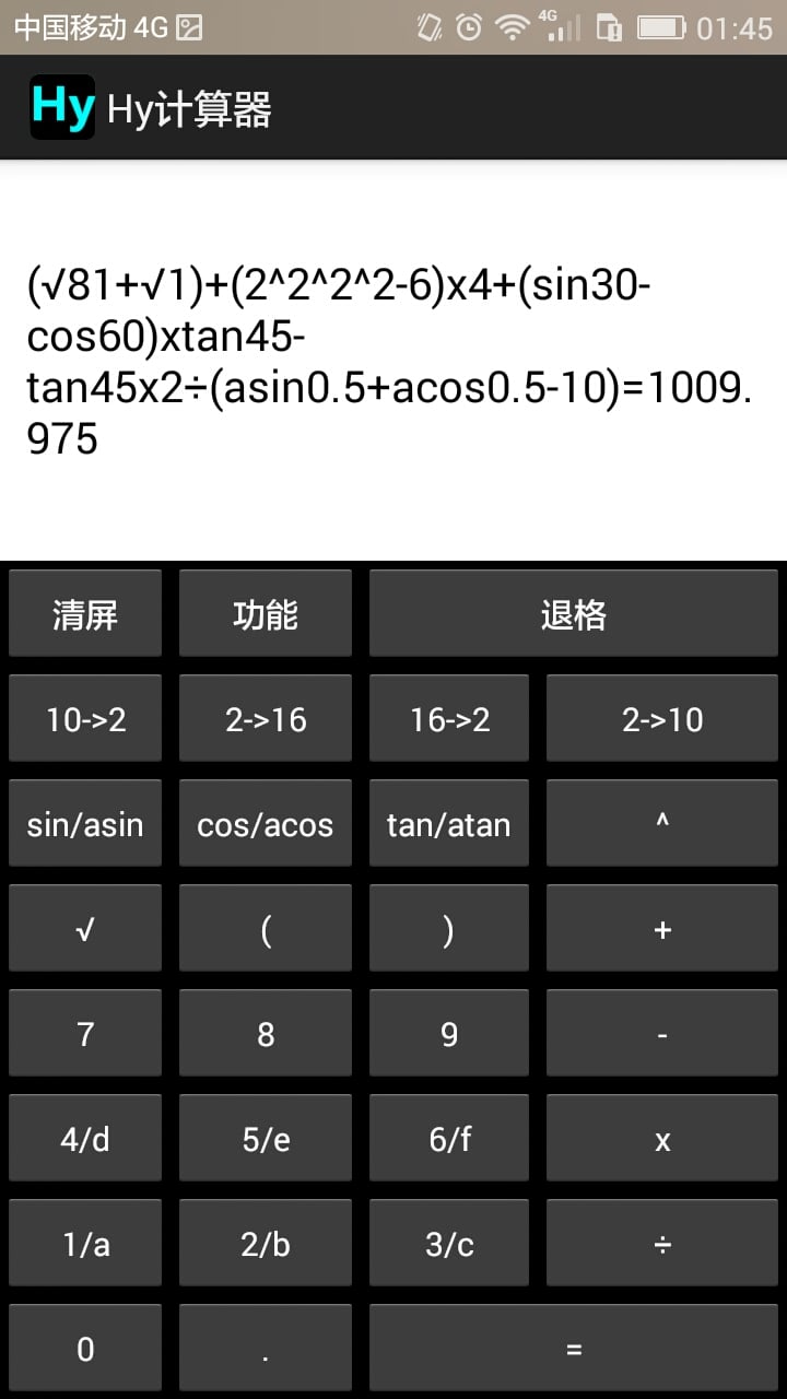 Hy计算器截图1