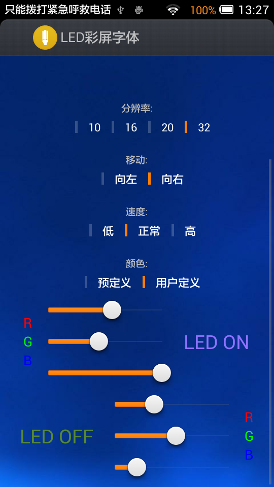 LED彩屏字体截图3