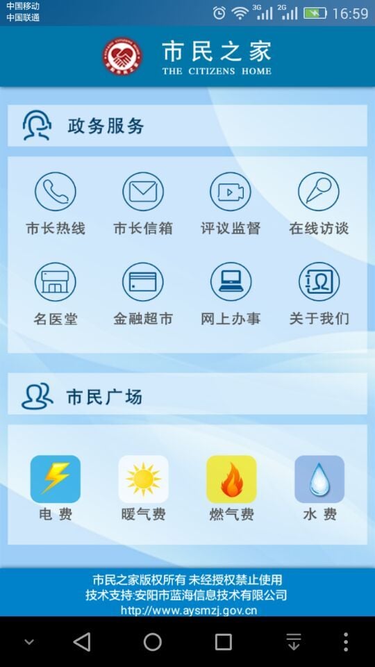 安阳市民之家截图4