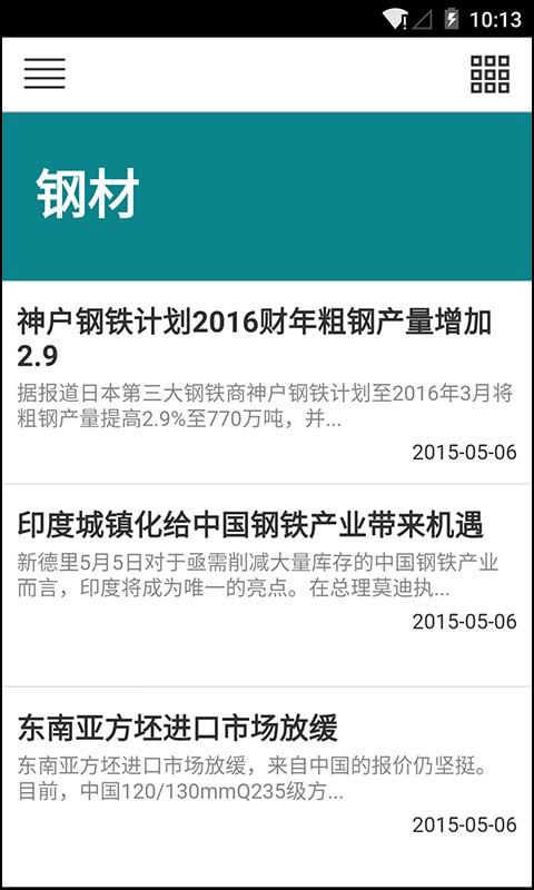 钢材新闻截图3