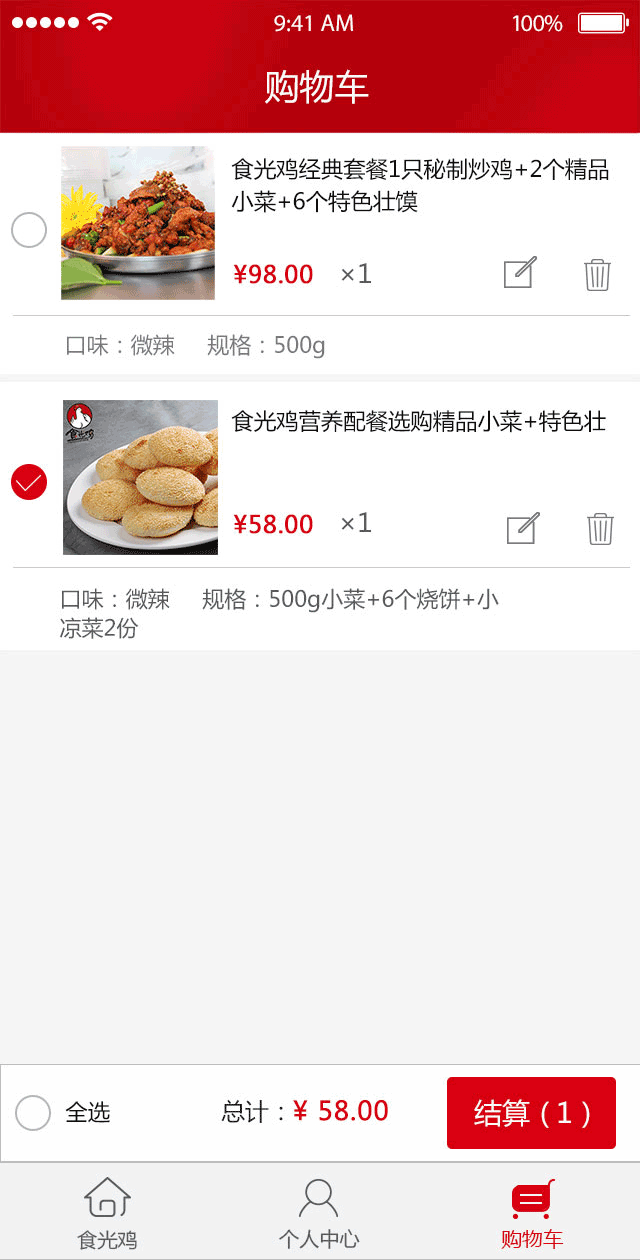 食光鸡截图3