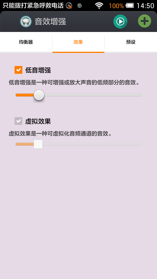 音效增强截图1