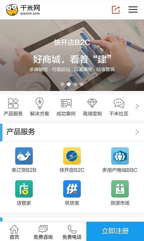 千米网截图1