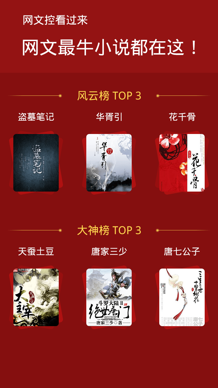 琅琊榜小说截图2