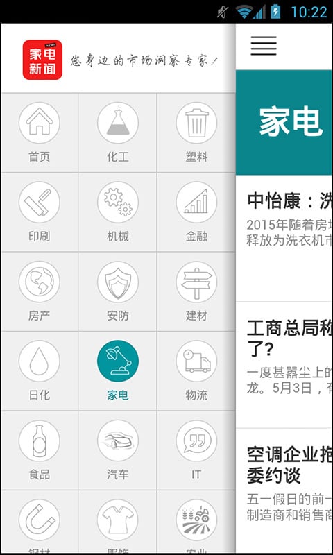家电新闻截图4