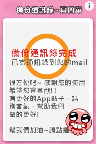 備份通訊錄截图1