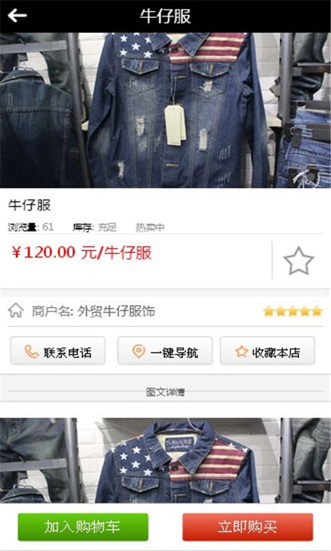 外贸牛仔服饰截图1