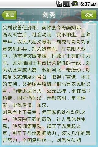 惜墨历史人物小百科截图3