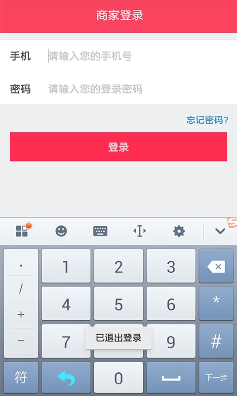 喂你网商家版截图1