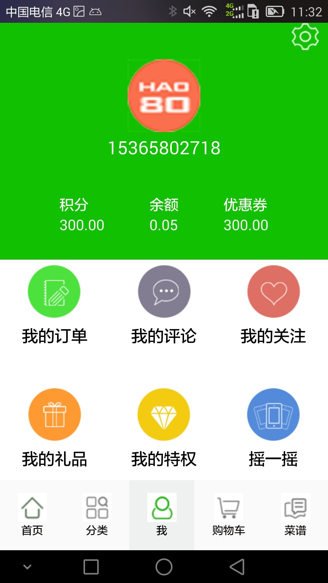 好80购物截图1