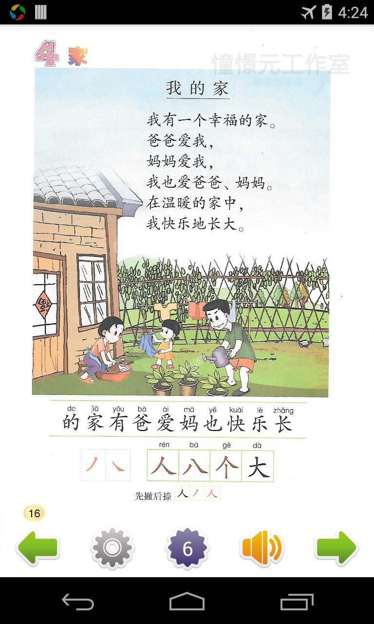 小学语文一年级上(北师大)截图4