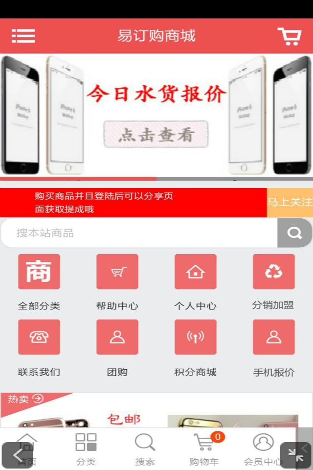 易订购截图3