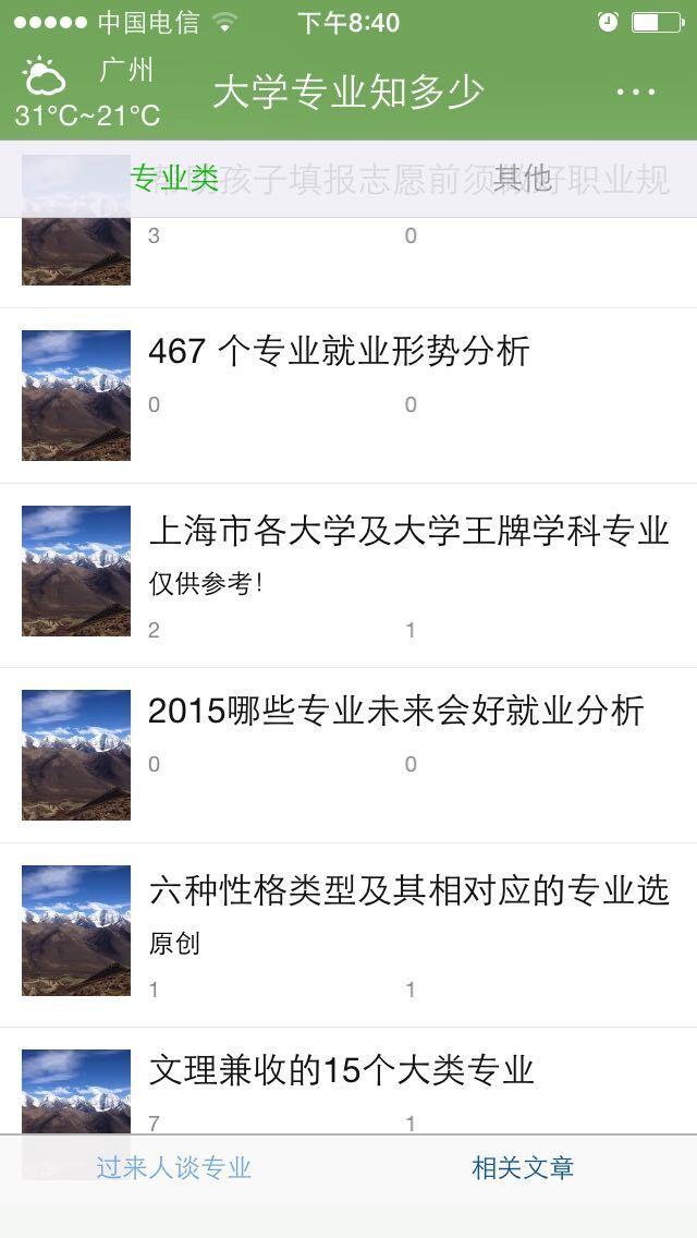 大学专业解读截图4