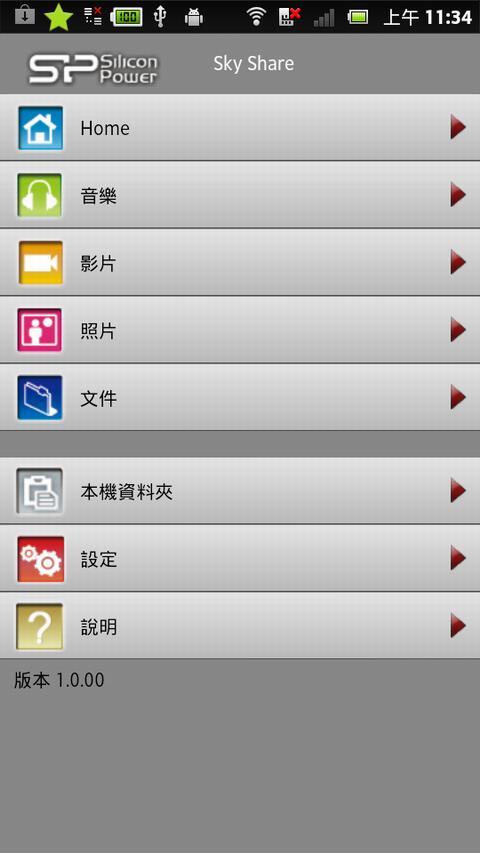 Sky Share截图1