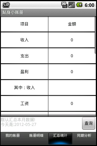 A_理财 记账 帮手 帐册-贴身小账册截图2