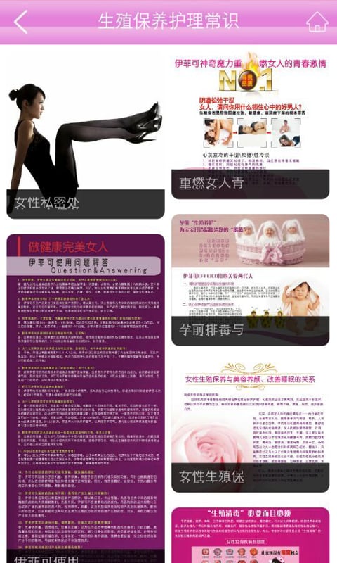 VA女性私密花园截图2
