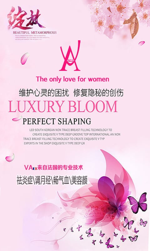 VA女性私密花园截图4