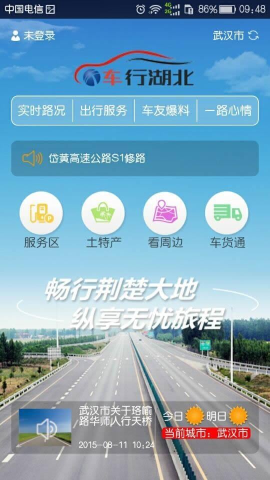 车行湖北截图5