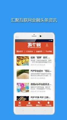 发个财截图1