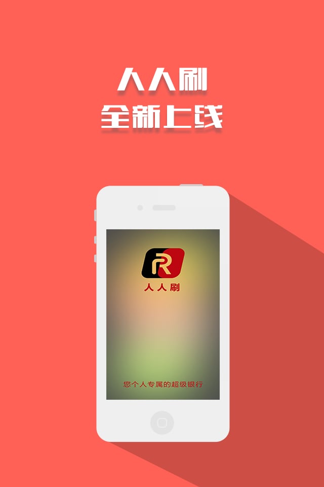 人人刷截图1