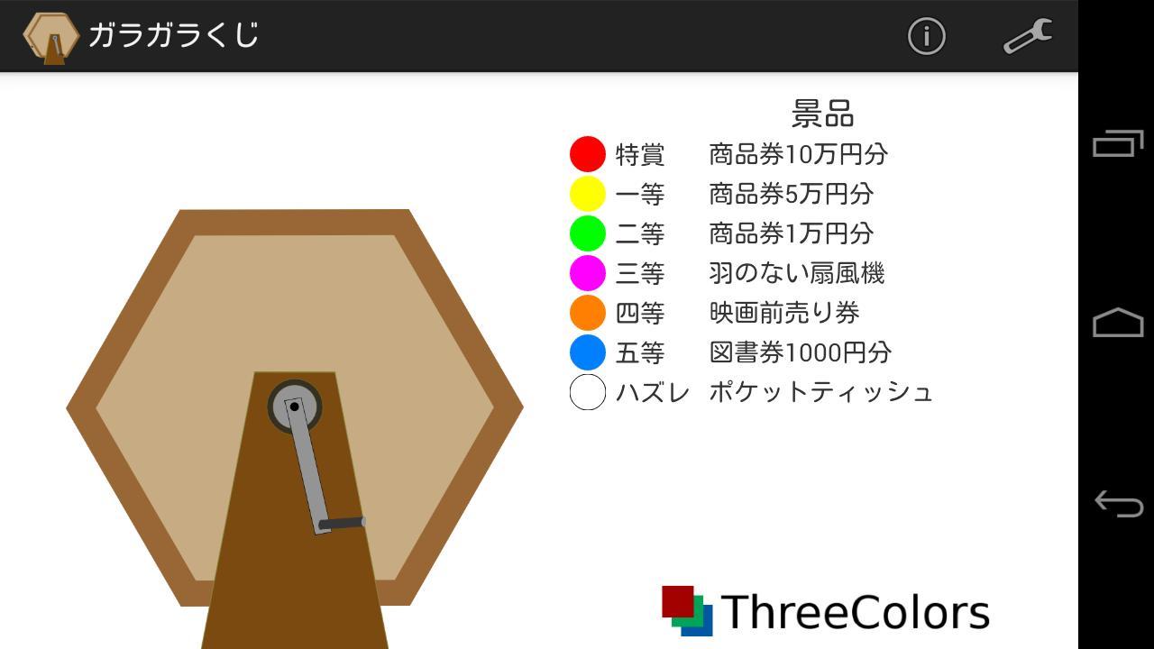 lottery wheel Free截图1