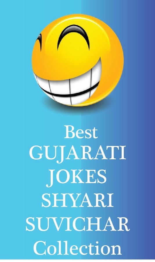 Latest Gujarati jokes截图2