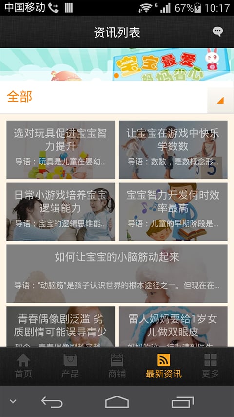 儿童早教网截图2