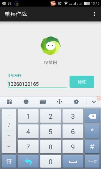 单兵作战截图3