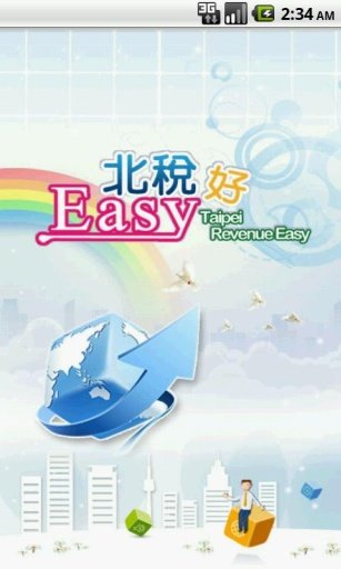 北税好Easy截图2