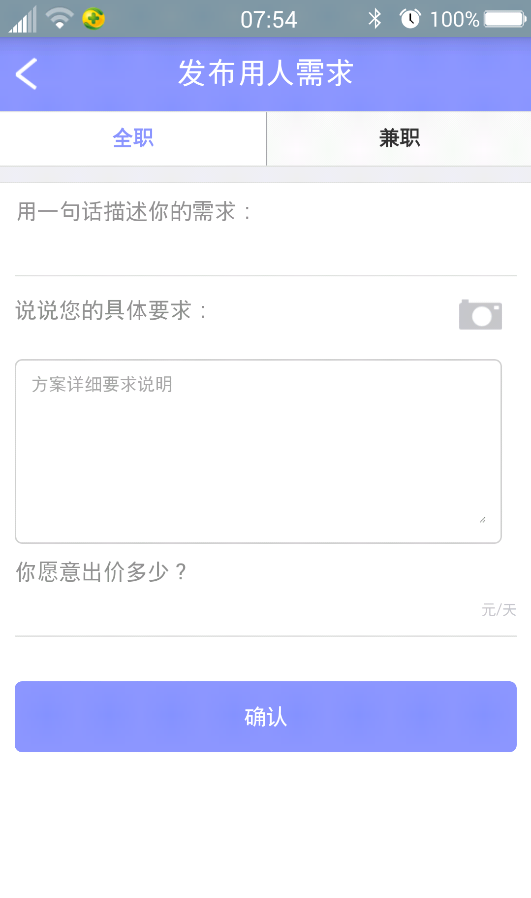 校蜂兼职截图4