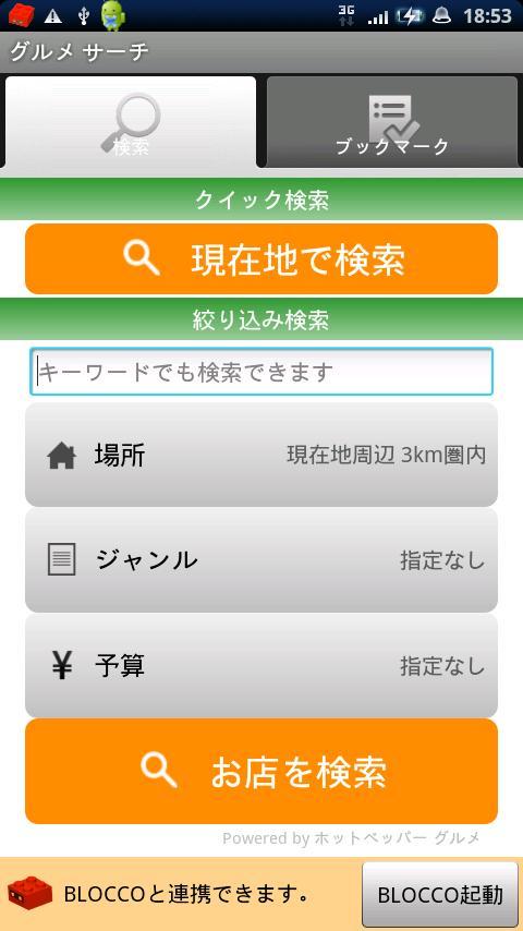 Gourmet Search截图1