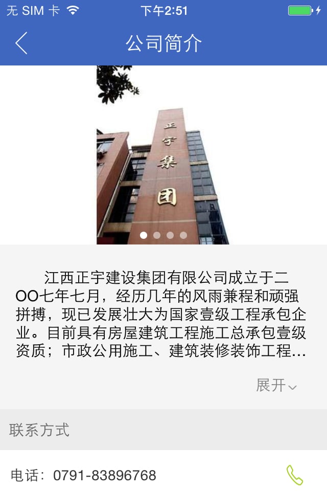 正宇建设集团截图5