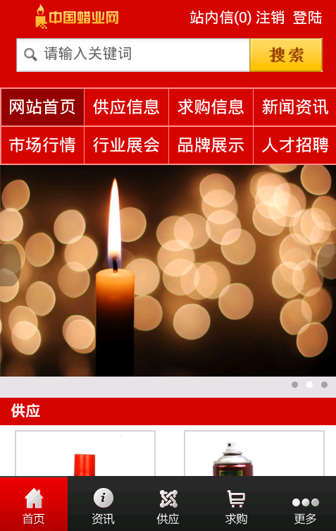 蜡业网截图1