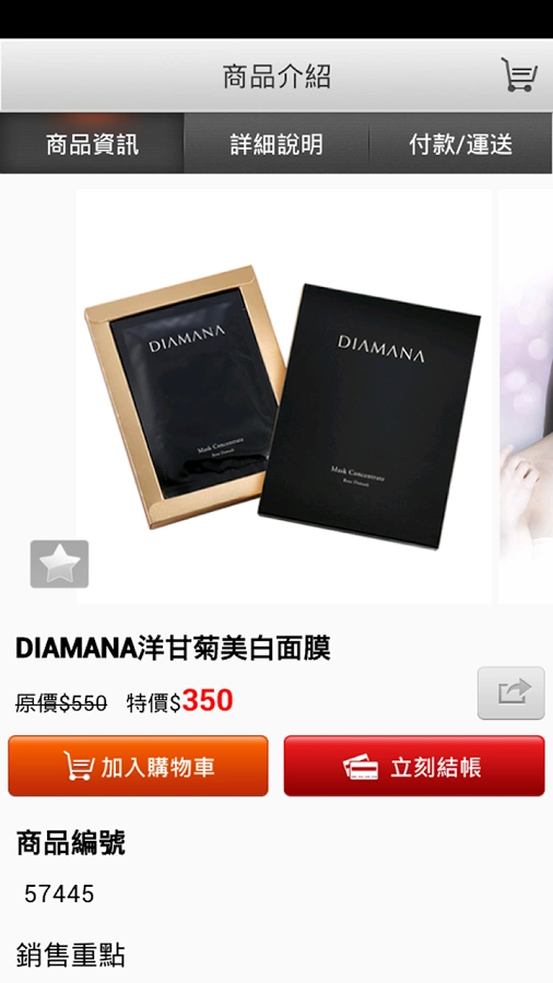 法國DIAMANA 頂級保養品截图2