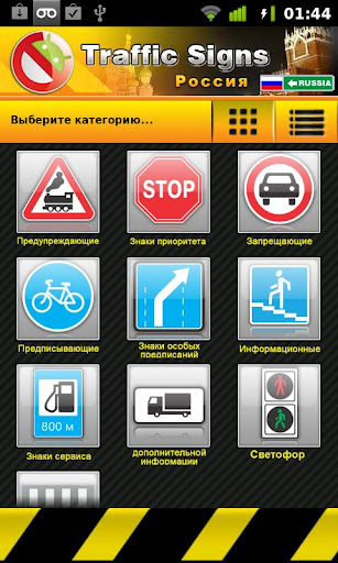 Traffic Signs Russia截图2