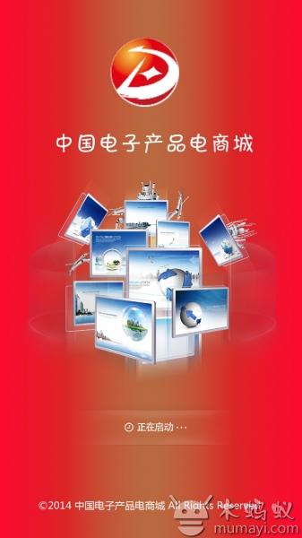 中国电子产品电商城截图1