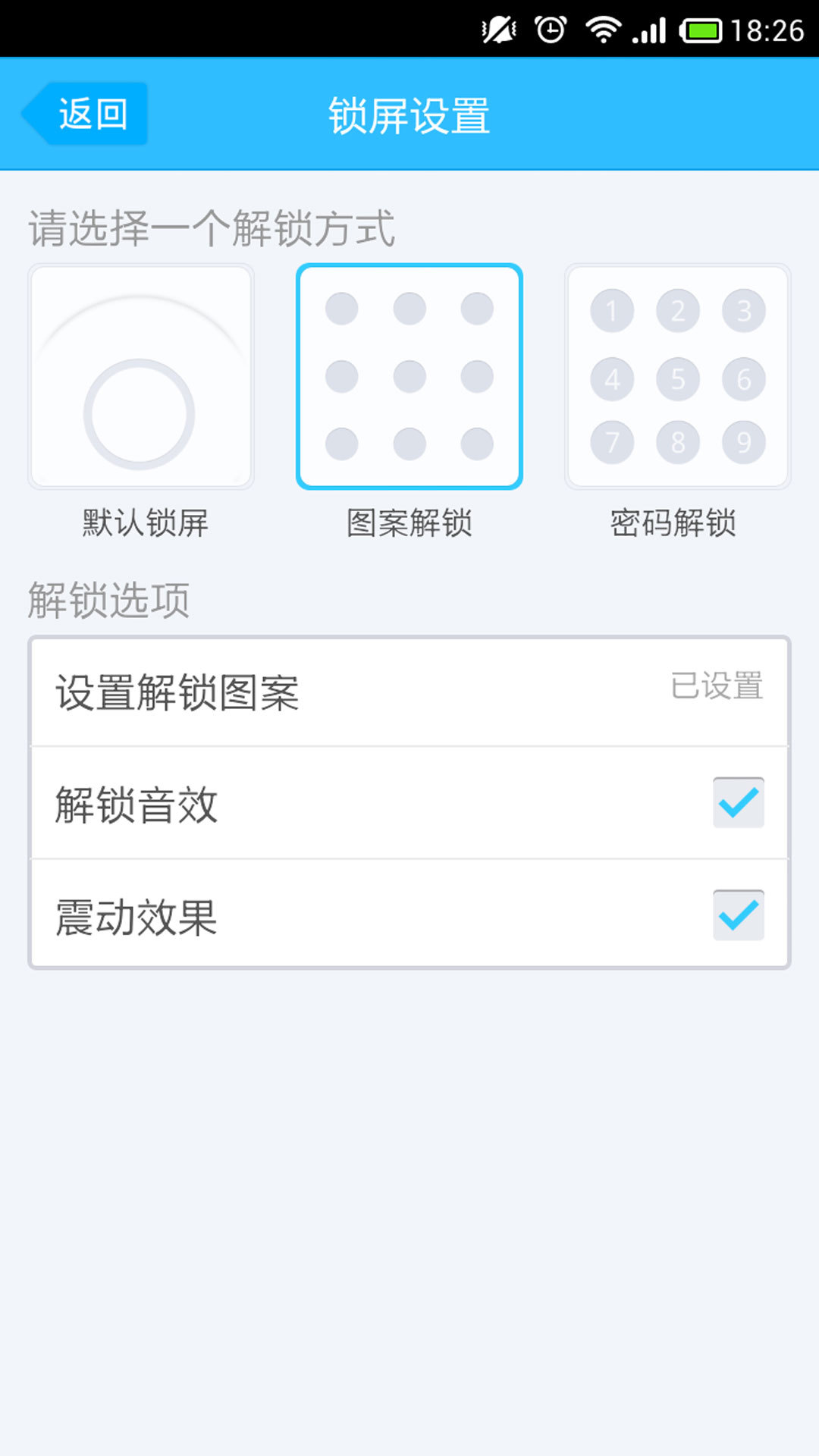 相思 一键锁屏截图4