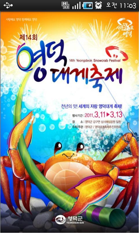 YEONG DEOK CRAB FESTIVAL截图1