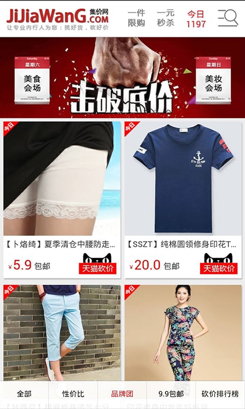 集价网截图2