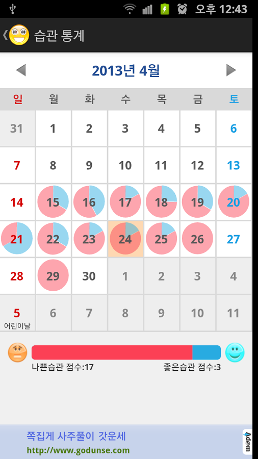 Good habits bad habits截图3