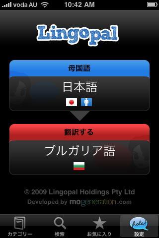 Lingopal保加利亞精簡版截图4
