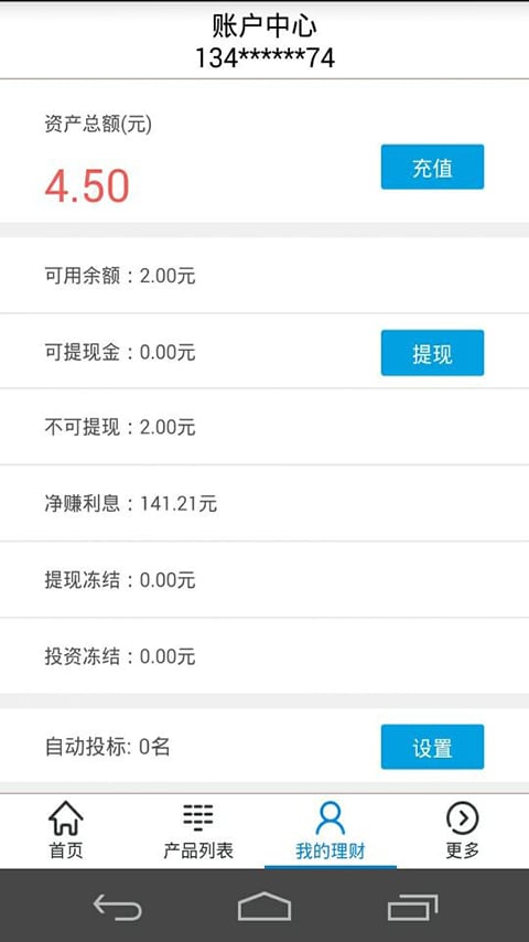 车来贷截图4