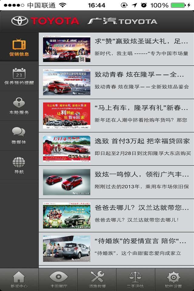 沈阳隆孚丰田截图4