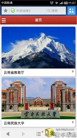 云南教育截图3