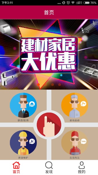 生活先生截图5